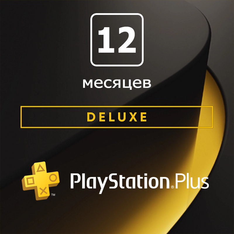 Подписка делюкс ps4. PS Plus Delux 12. PLAYSTATION Plus Deluxe. PS Plus Deluxe на 12 мес. PS Plus подписки Делюкс.